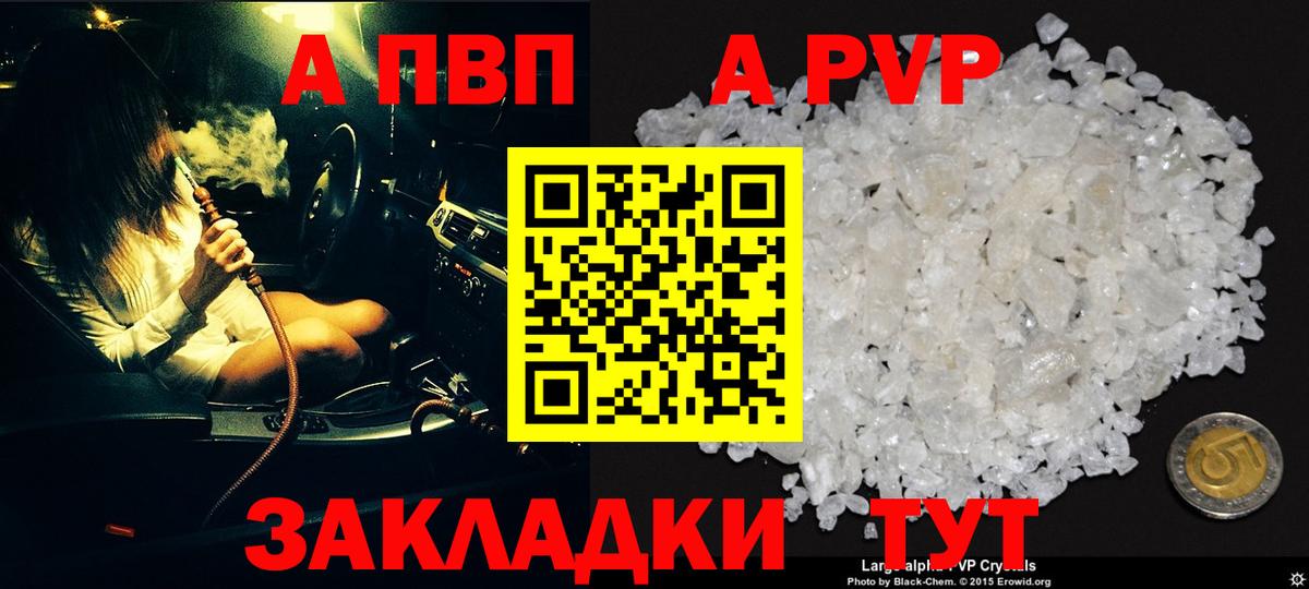 Альфа ПВП крисы CK  APVP Соль  Вход с VPN  A-PVP VHQ  Амурск 