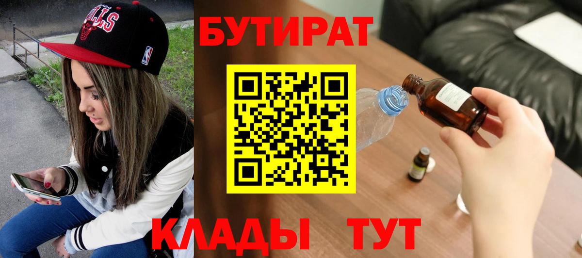 Бутират жидкий экстази  Вход с VPN  Бутират  Амурск 
