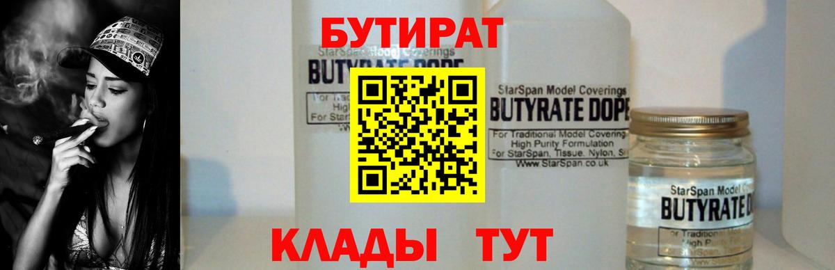 Бутират бутик Амурск