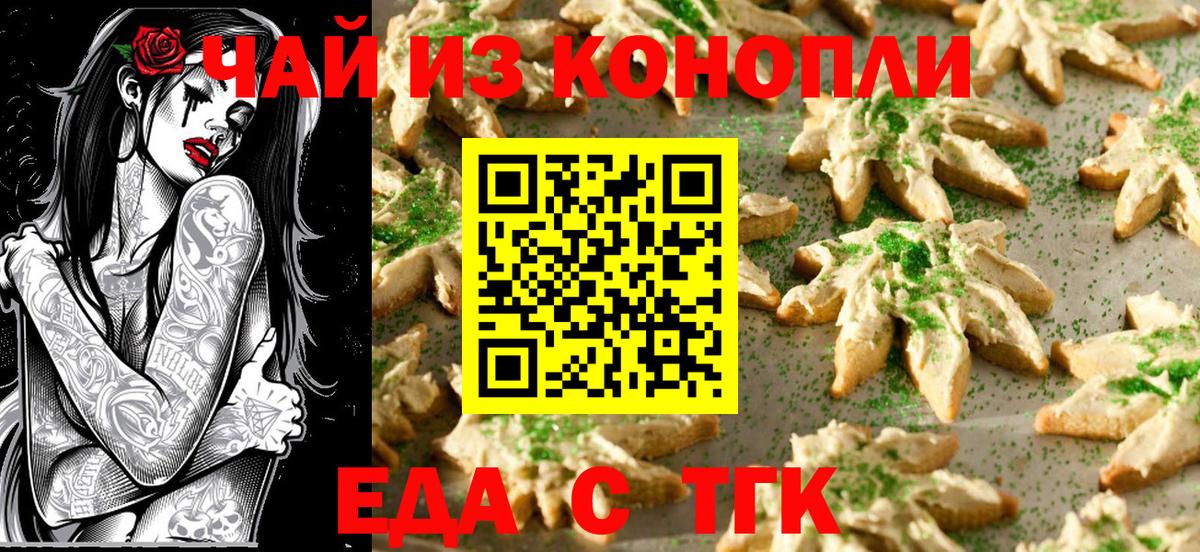 Печенье с ТГК конопля  Вход с VPN  Амурск 