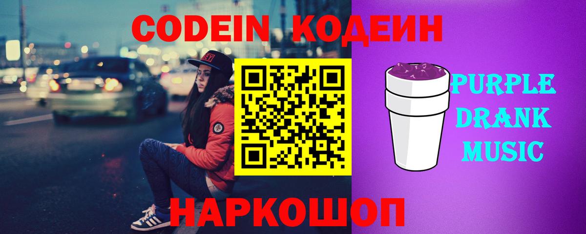 Codein напиток Lean (лин)  Кодеин напиток Lean (лин)  Амурск  Вход с VPN 