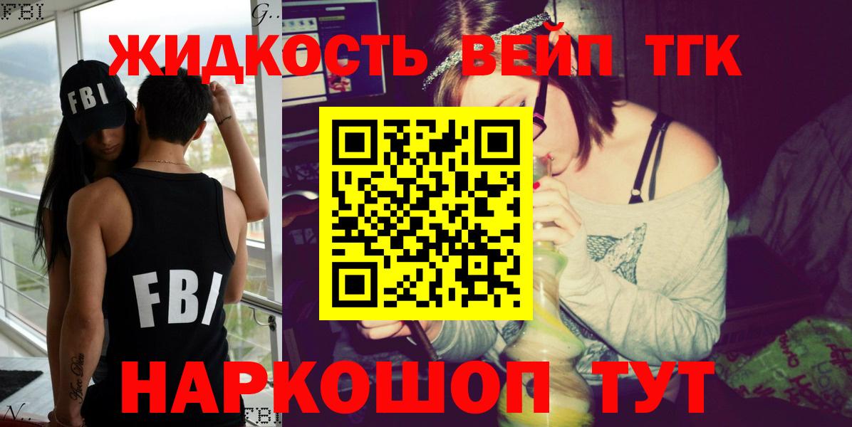 Дистиллят ТГК жижа Амурск